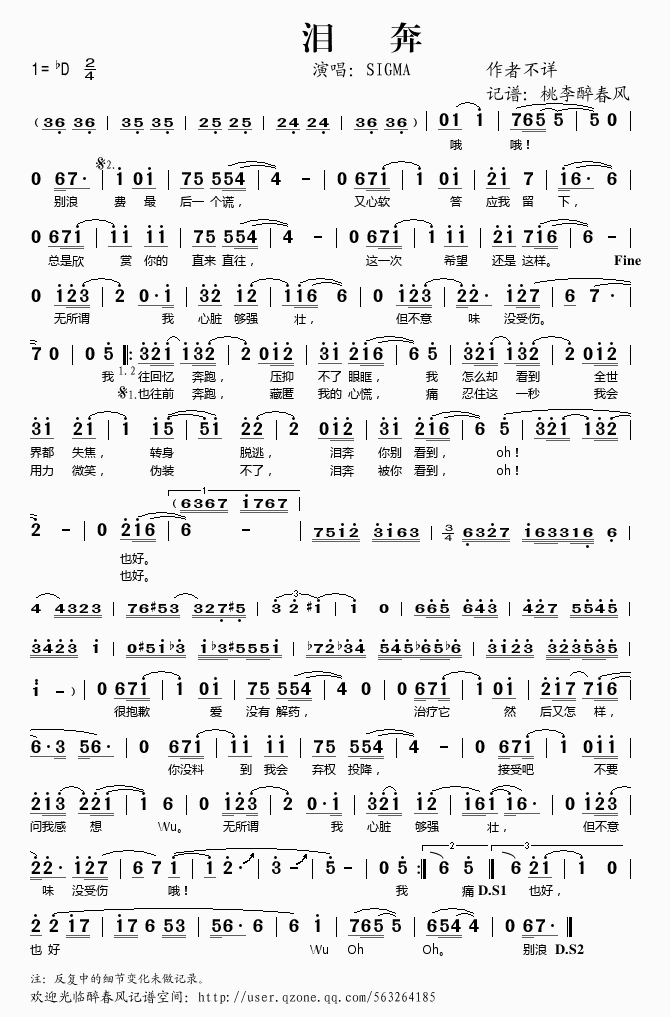 SIGMA 《泪奔》简谱