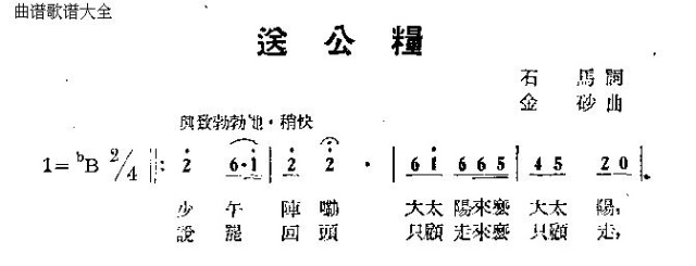 未知 《送公粮》简谱