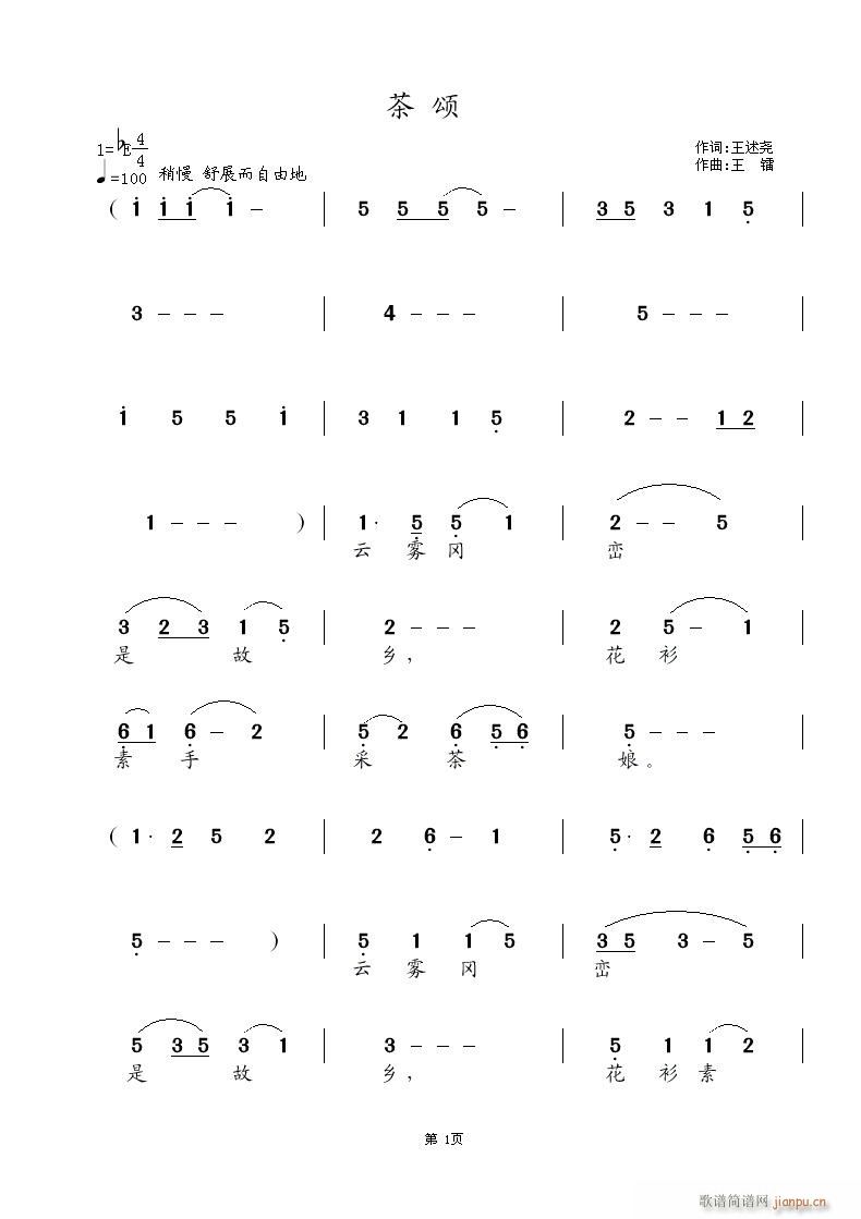 王镭（徐国林唱）a 王述尧作、编 《茶颂》简谱