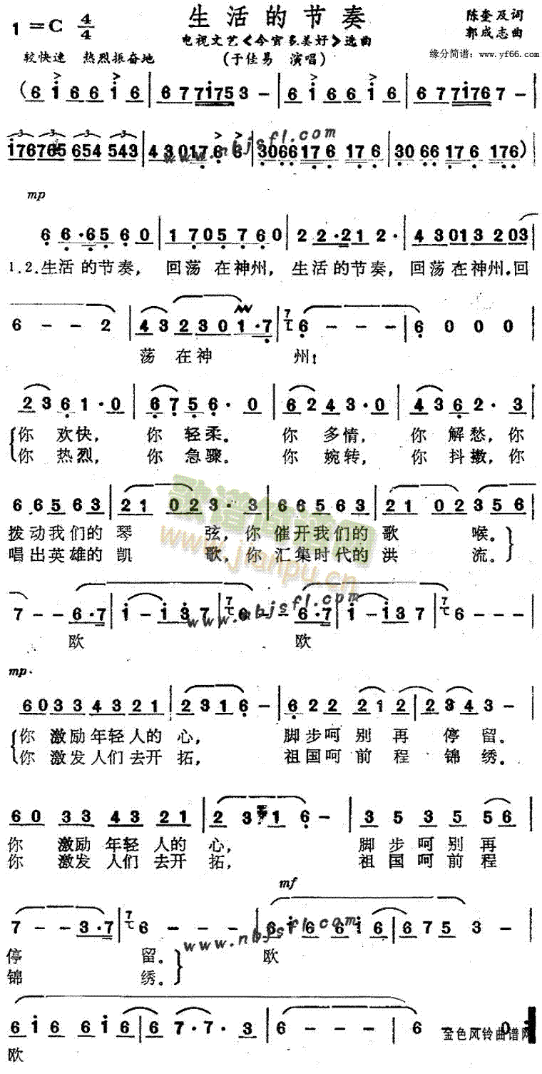 于佳易 《生活的节奏》简谱