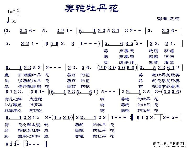 未知 《美艳牡丹花》简谱