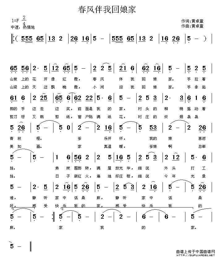 黄卓童   黄卓童 黄桌童 《春风伴我回娘家》简谱