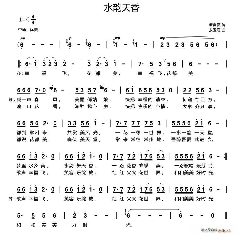 陈善友 《水韵天香》简谱