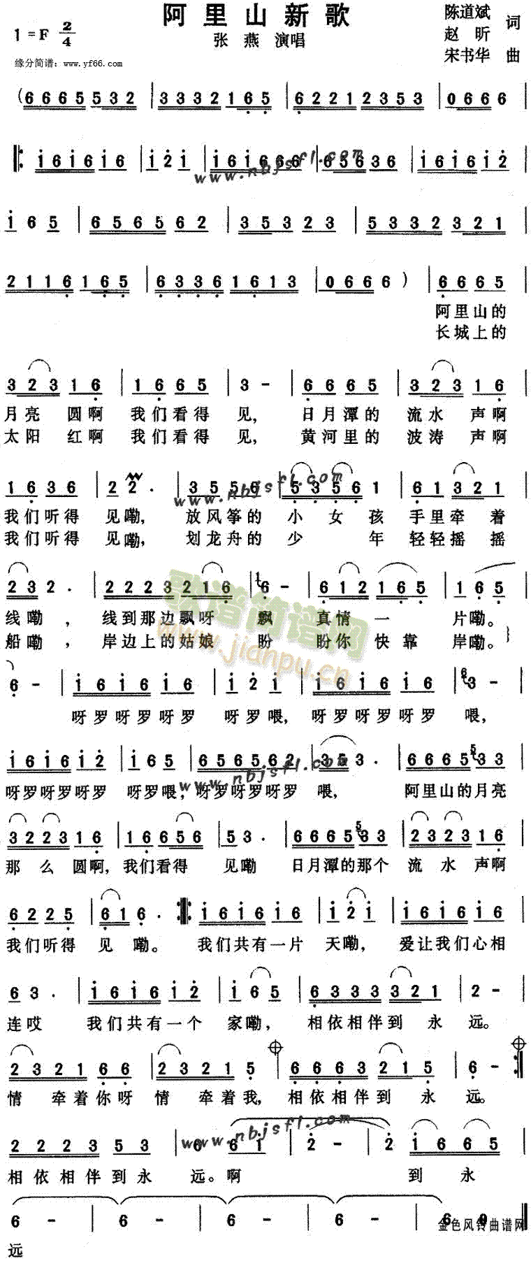 张燕 《阿里山新歌》简谱