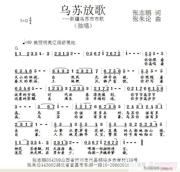 张朱论 张志鹏 《乌苏放歌  张志鹏 词  张朱论 曲》简谱