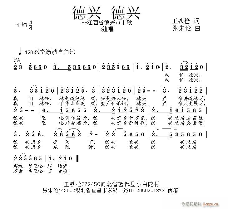 张朱论 德兴王铁栓 《德兴 德兴  王铁栓 词  张朱论 曲》简谱