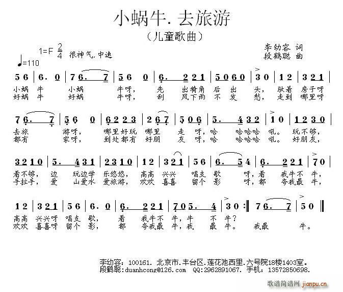 李幼容 《小蜗牛 去旅游》简谱