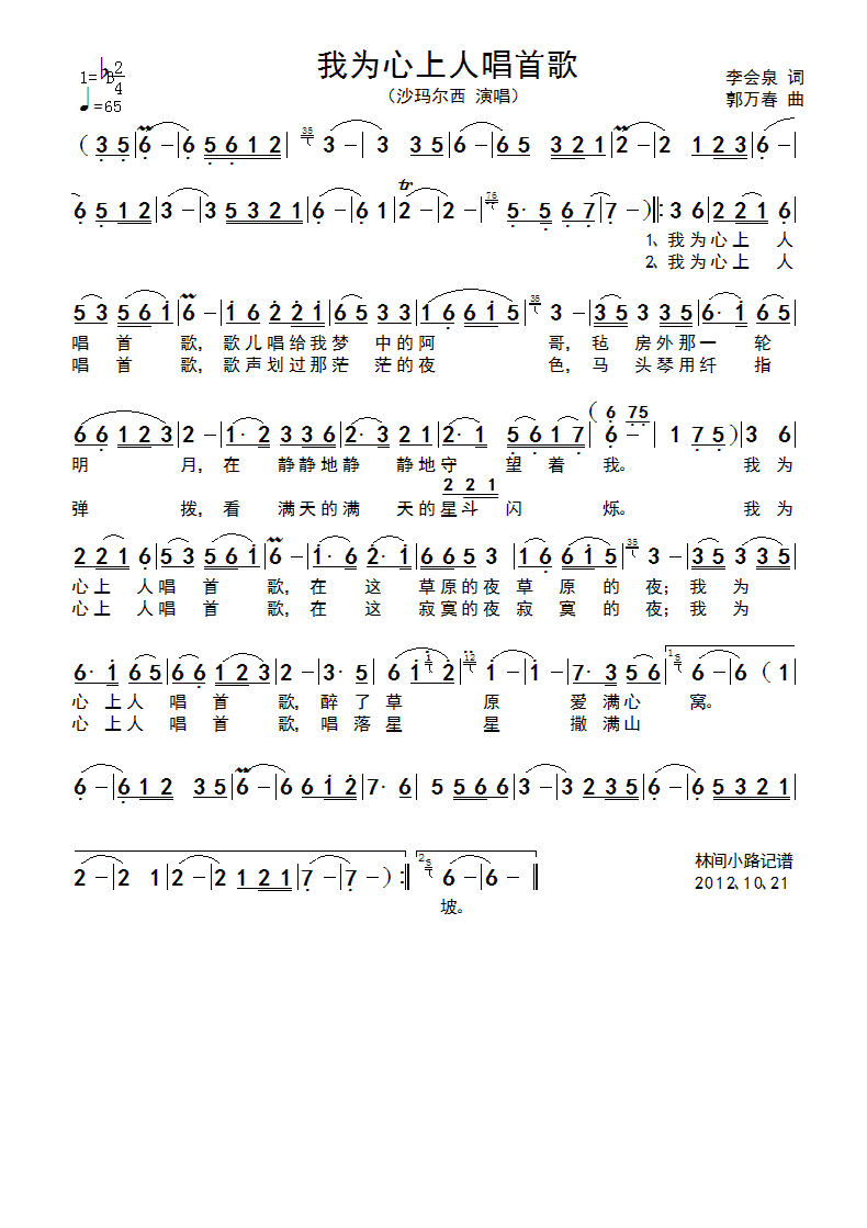 沙玛尔西 《我为心上人唱首歌》简谱