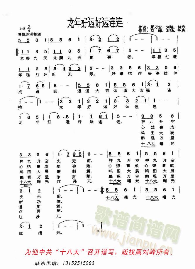 刘峰 《龙年好运好运连连》简谱