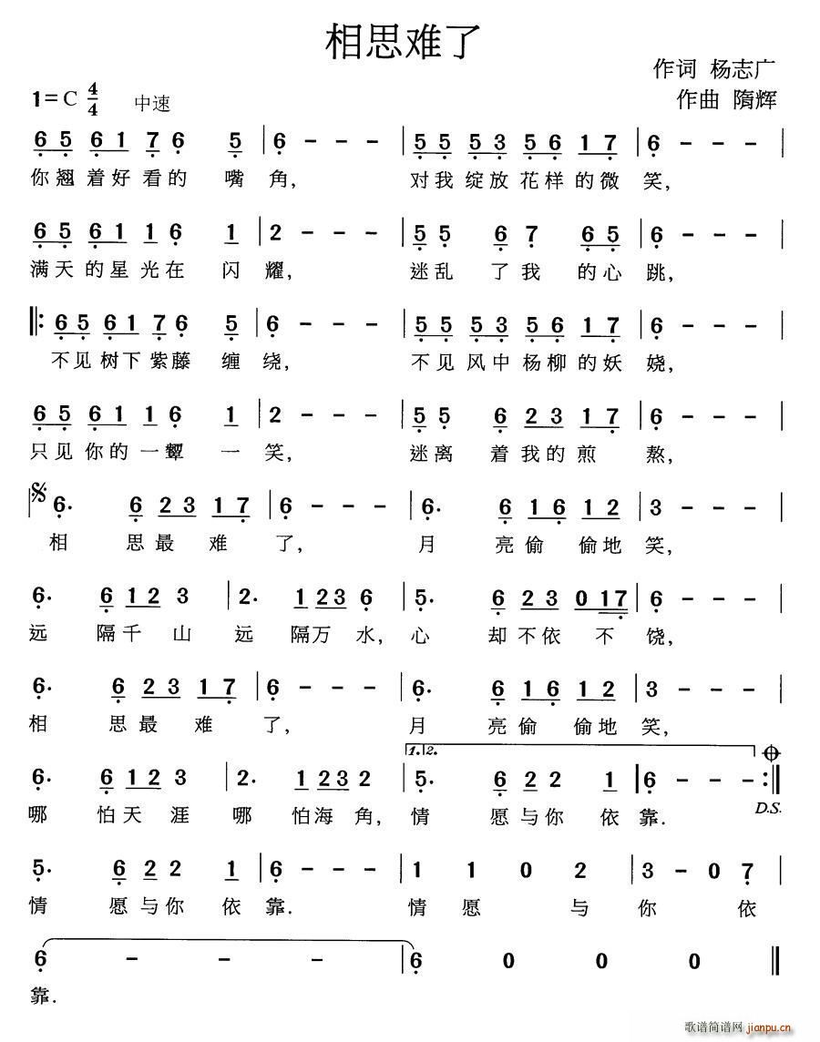 杨志广   杨志广 《相思难了》简谱