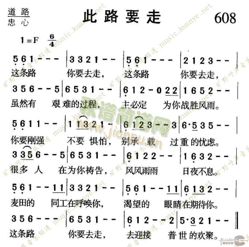 未知 《608此路要走》简谱