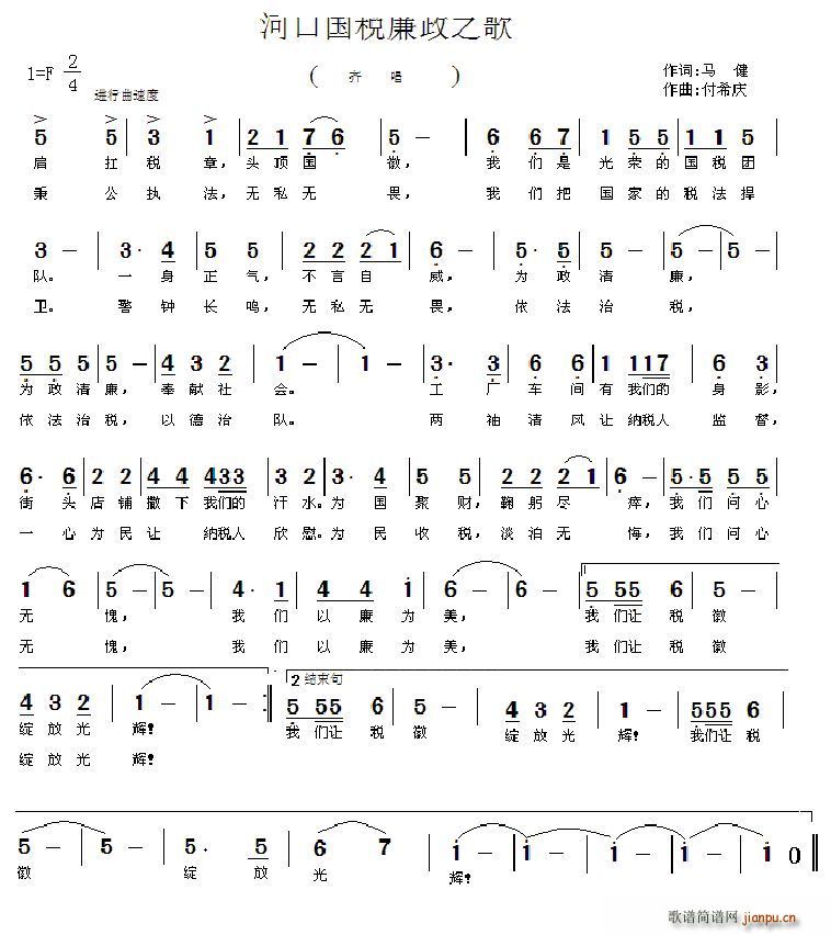 付希庆   付希庆 马健 《国税干部之歌》简谱