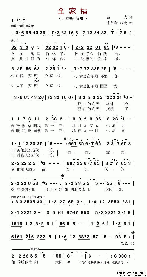 未知 《全家福（曲波词 卞留念曲）》简谱