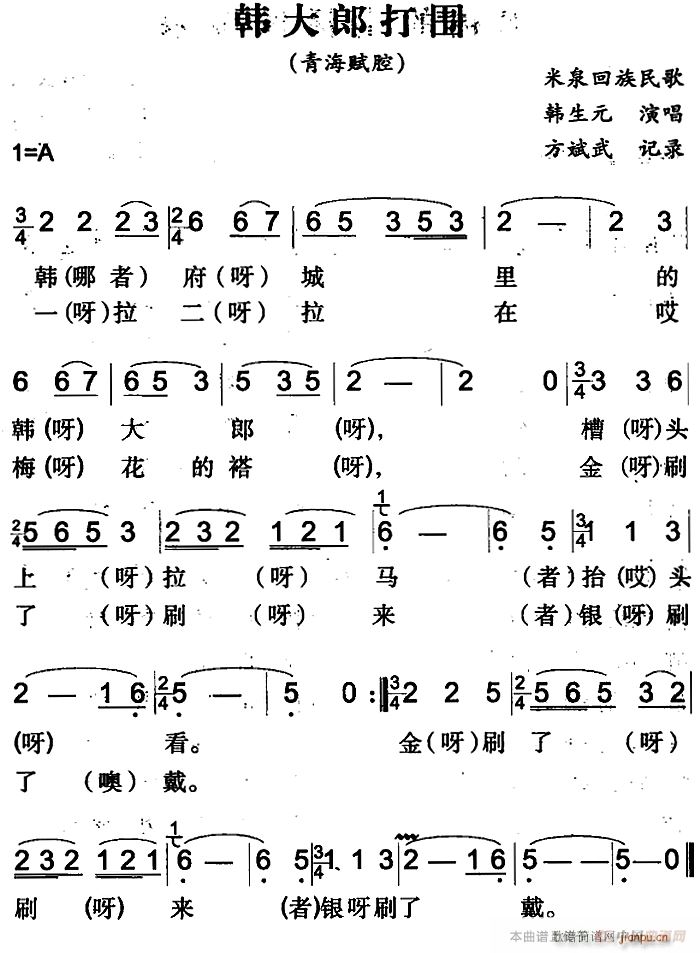 未知 《韩大郎打围》简谱