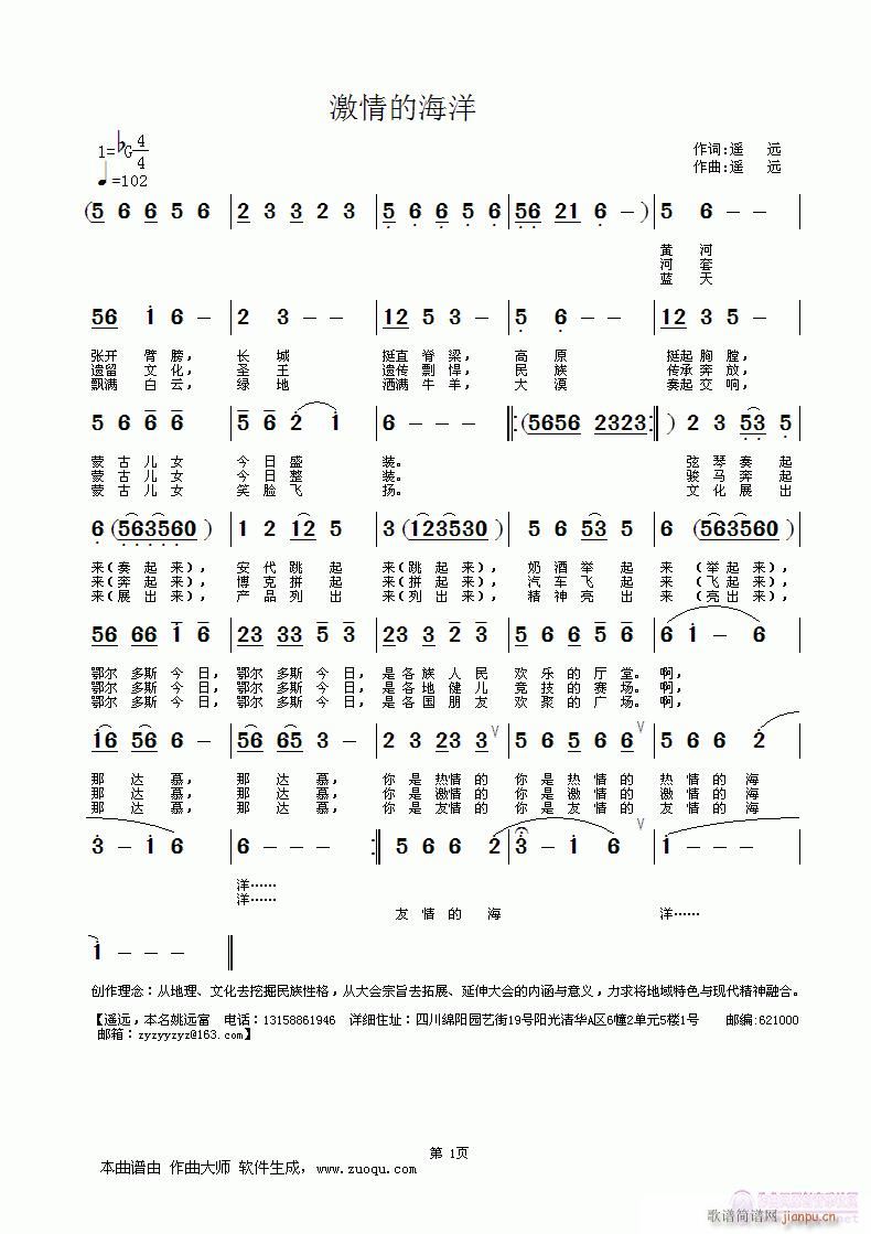 远词 遥远 《[征歌]  激情的海洋——第二届鄂尔多斯国际那达慕大会会歌(遥    远词曲编）)》简谱