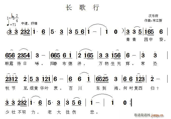 未知 《长歌行——为（汉)乐府歌辞谱）》简谱