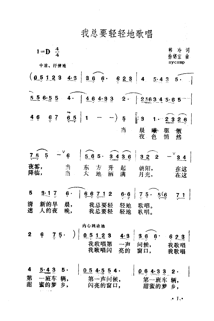 张暴默 《我总要轻轻地歌唱》简谱