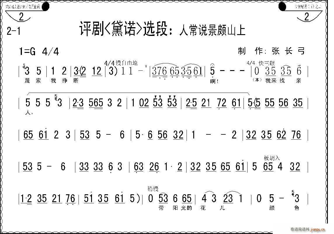 花淑兰   张长弓123 《戴诺》简谱