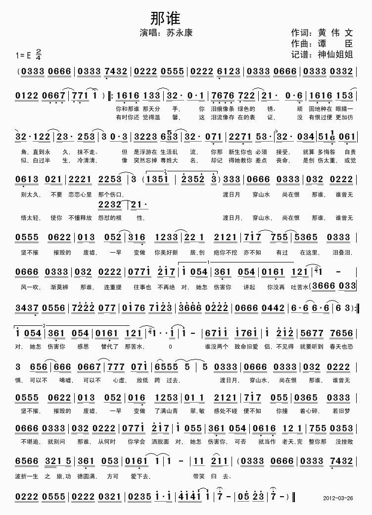苏永康 《那谁没有下次.》简谱