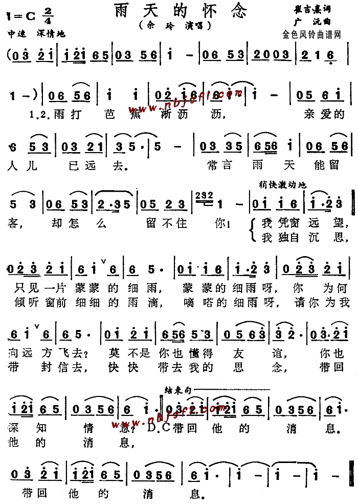 未知 《雨天的怀念》简谱