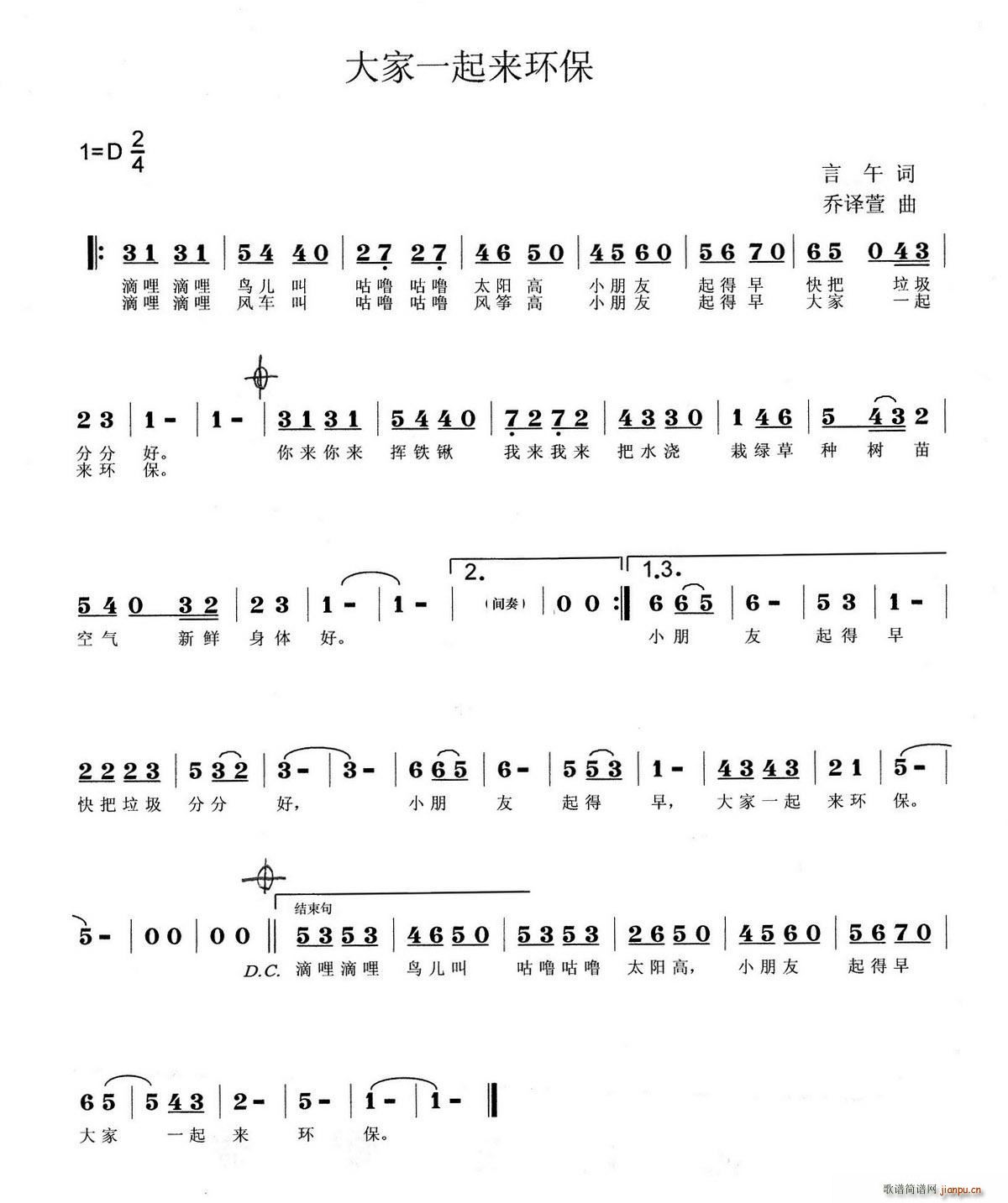 言午 《大家一起来环保》简谱