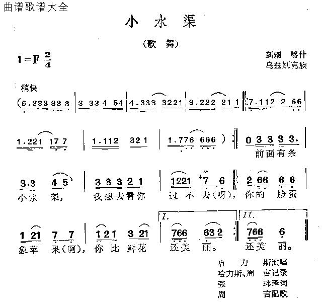 未知 《小水渠》简谱