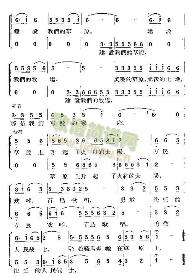 未知 《草原上的战士》简谱