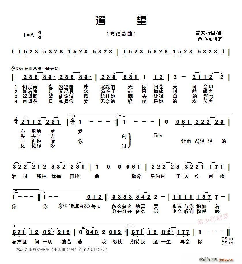 黄家强   黄家驹 《遥望 （粤语歌曲）》简谱