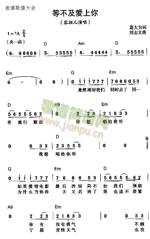 未知 《等不及爱上你》简谱