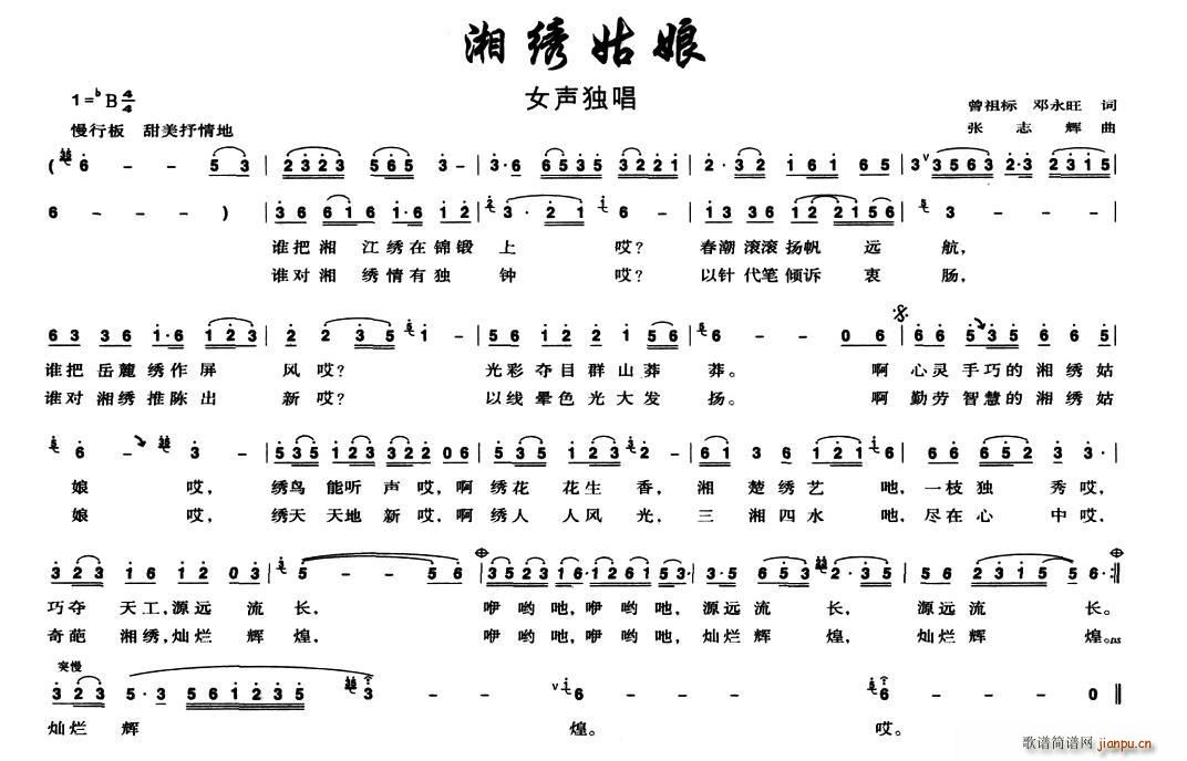 曾祖标、邓永旺 《湘绣姑娘》简谱