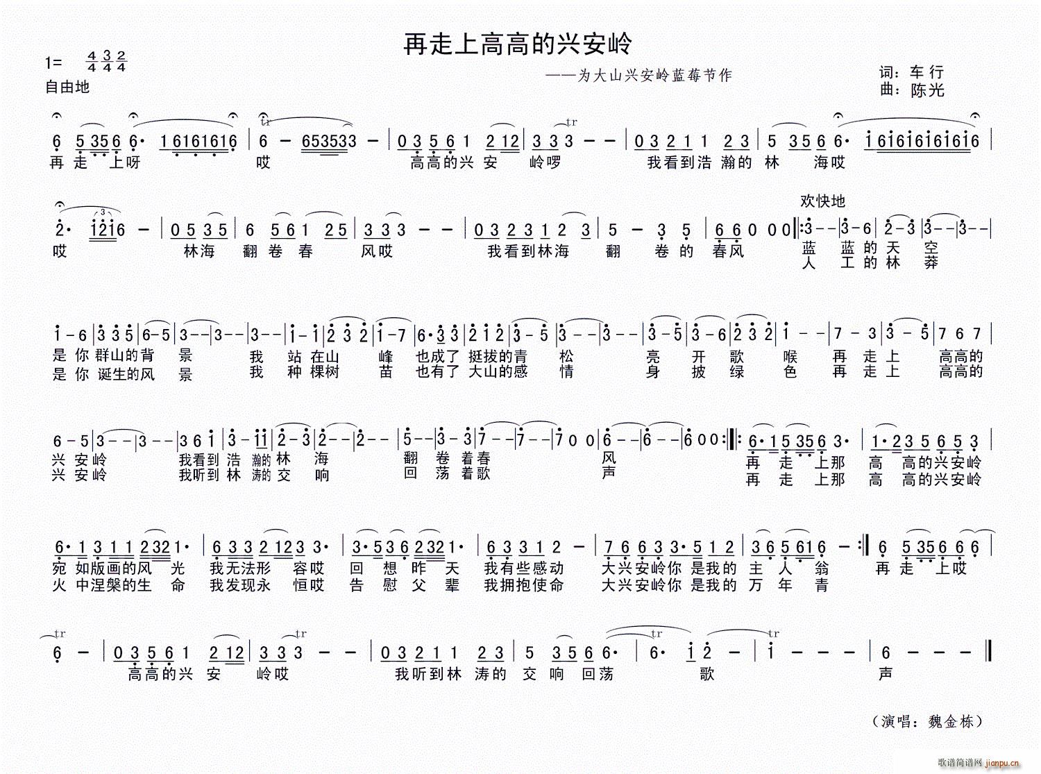 魏金栋   车行 《再走上高高的兴安岭（为大兴安岭蓝莓节作）》简谱