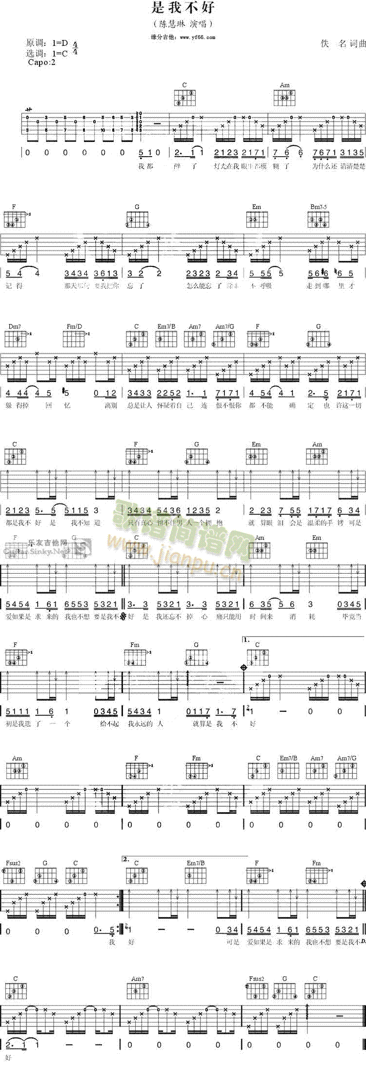 未知 《是我不好》简谱