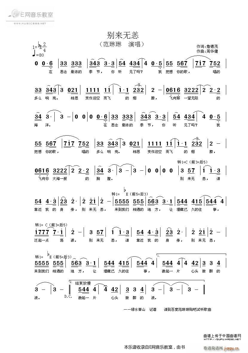 未知 《别来无恙-范琳琳》简谱