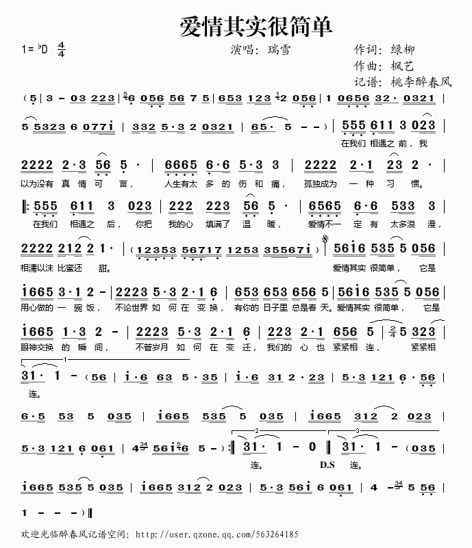 瑞雪 《爱情其实很简单》简谱