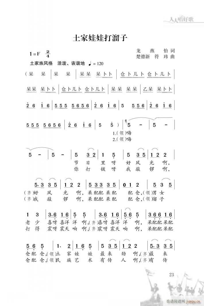 未知 《土家娃娃打溜子》简谱