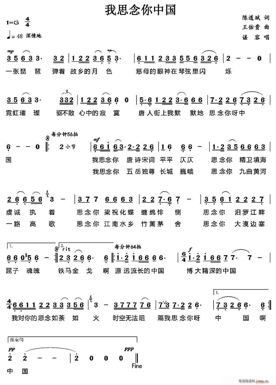 谌蓉   陈道斌 《我思念你中国（又名 思念你 中国）》简谱