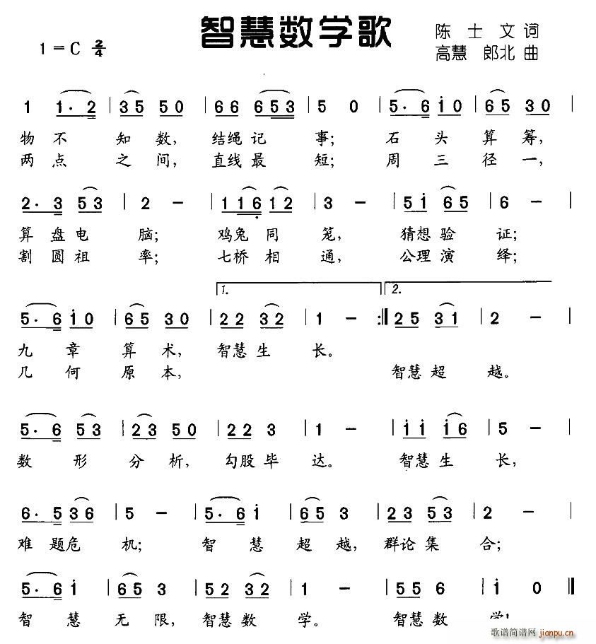 陈士文 《智慧数字歌》简谱