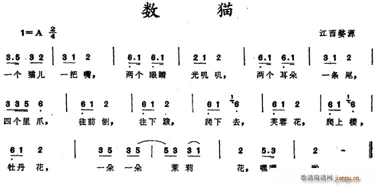 未知 《数猫 （江西婺源儿歌）》简谱