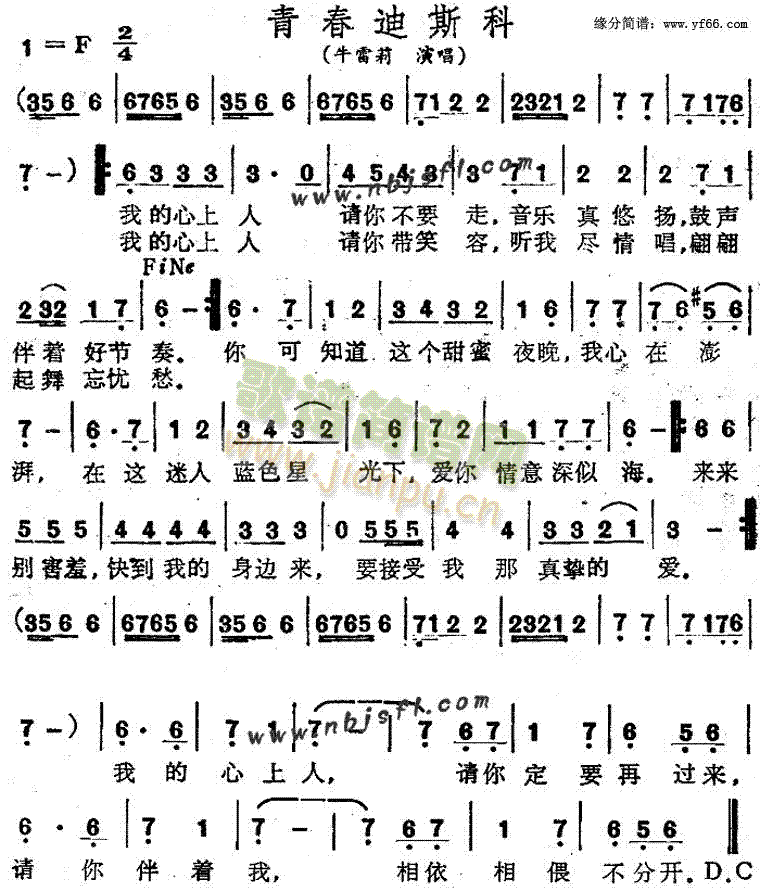 牛雷莉 《青春迪斯科》简谱