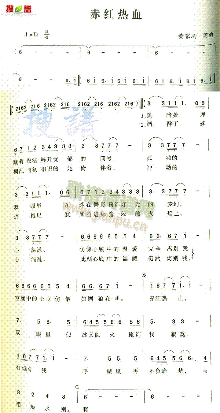 未知 《赤红热血》简谱