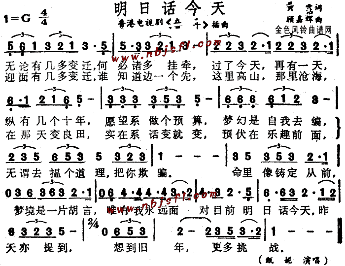 未知 《明日话今天(同名电视剧插曲、粤语)》简谱