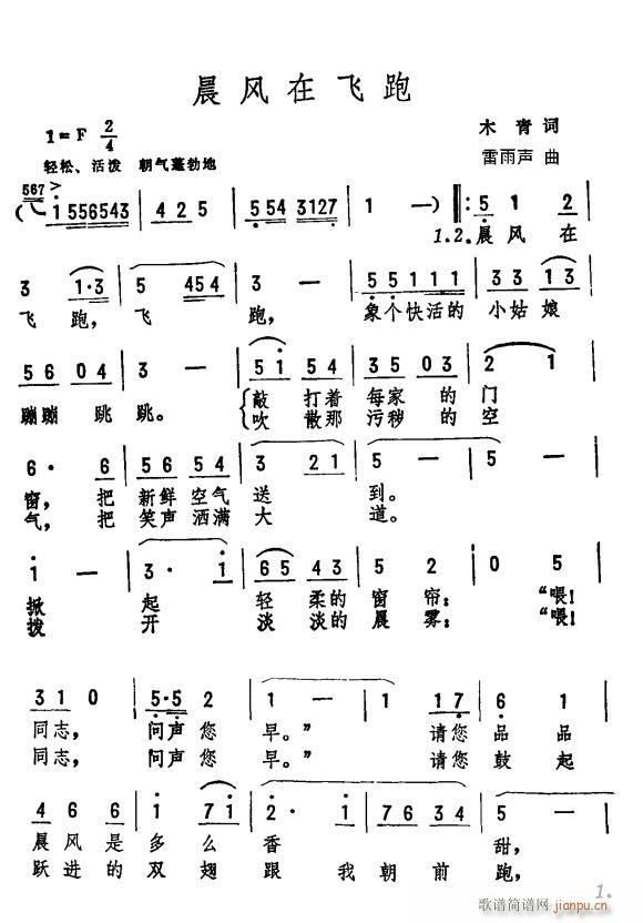 未知 《晨风在飞跑》简谱