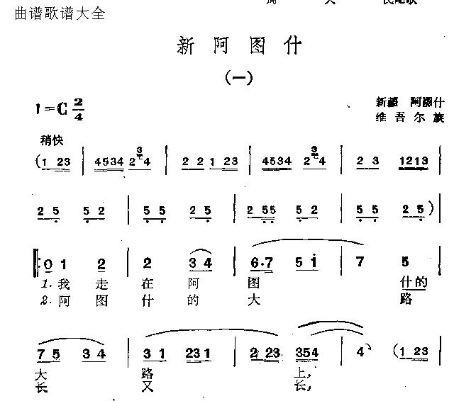 未知 《新阿图什》简谱