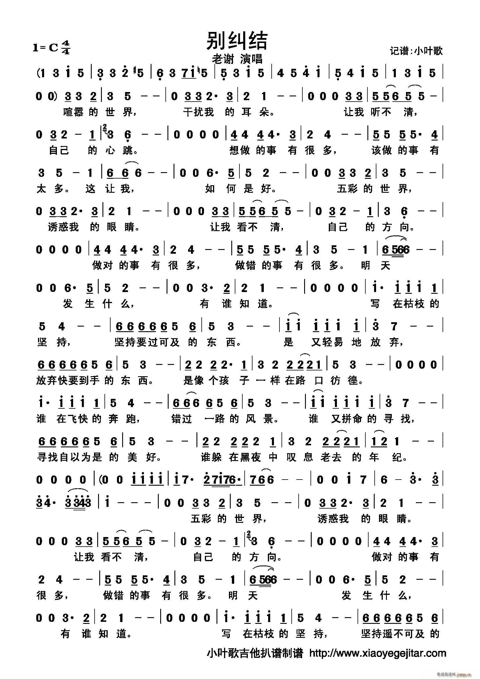 老谢   老谢 《别纠结》简谱