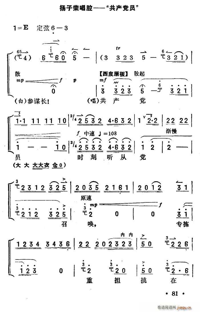 杨子荣 《智取威虎山》简谱