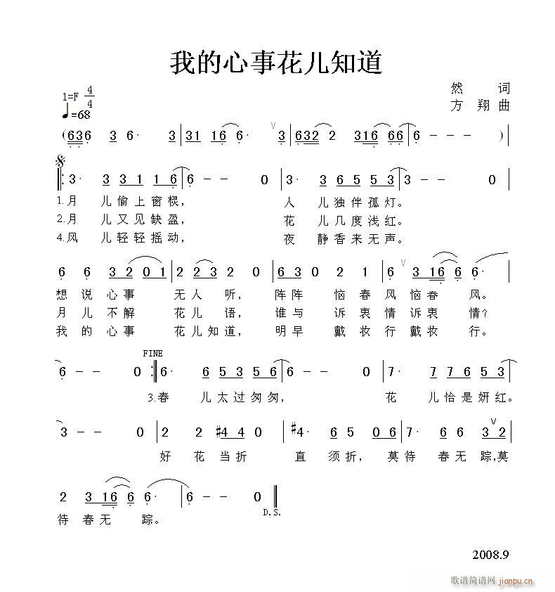 作  作 《作词者然,作曲者方翔,编曲者黄清林》简谱