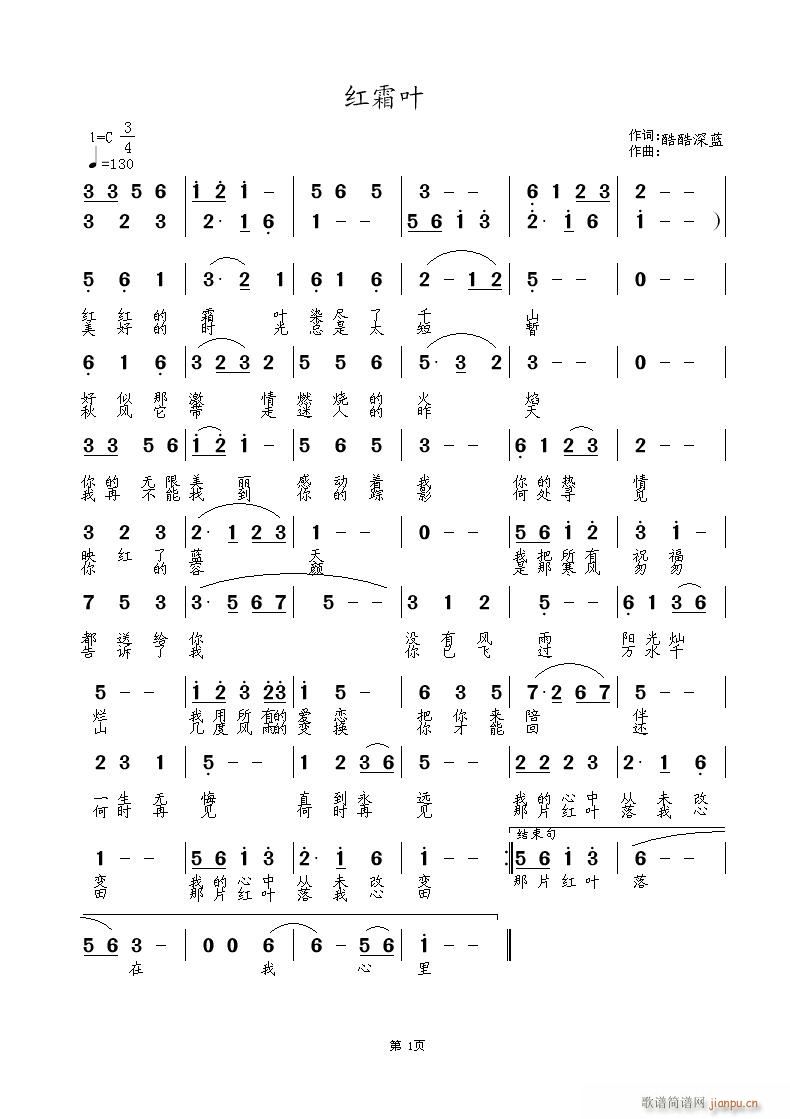 红霜叶》词 红霜叶》 《红霜叶》简谱