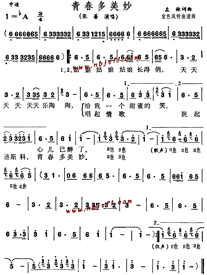 未知 《青春多美好》简谱