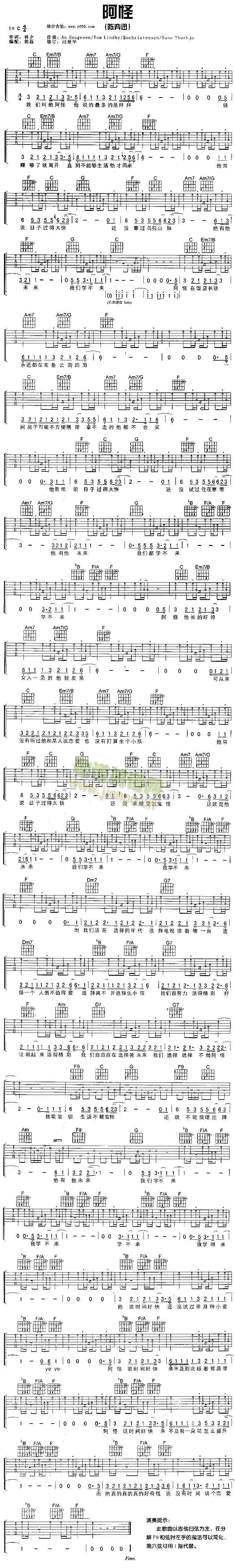 未知 《阿怪》简谱