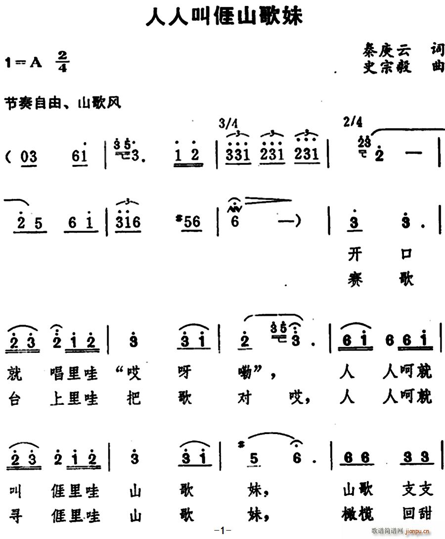 秦庚云 《人人叫亻厓山歌妹》简谱